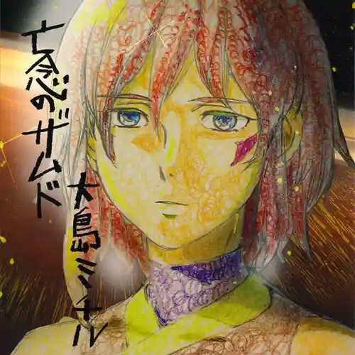 Xam'd: Lost Memories Original Soundtrack cover