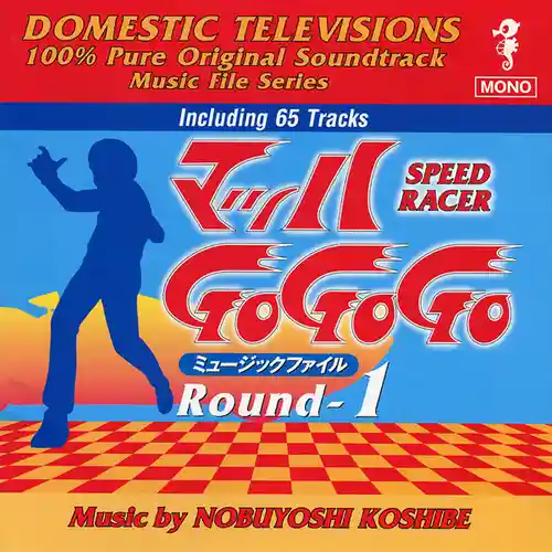 Speed Racer Music File Round-1 cover
