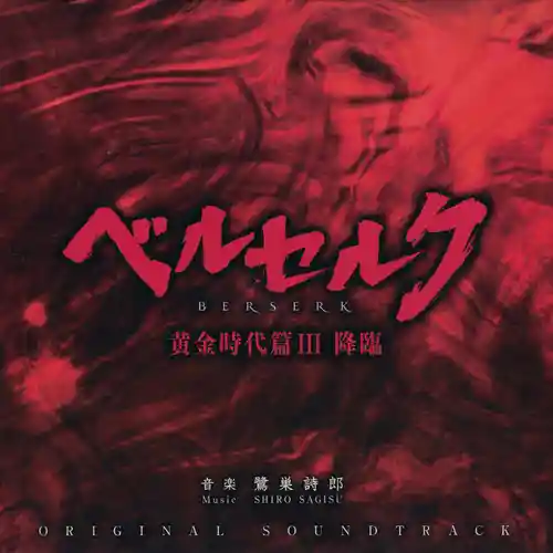Berserk: The Golden Age Arc III - The Advent Original Soundtrack cover