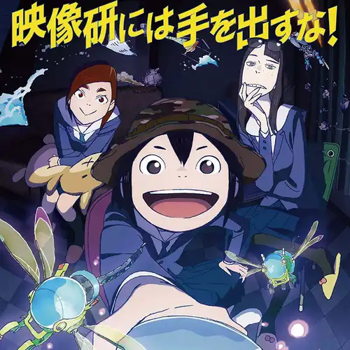 Eizouken ni wa Te wo Dasu na! Original Soundtrack cover