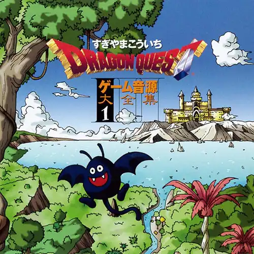 Dragon Quest Game Music Super Collection Vol. 1 cover