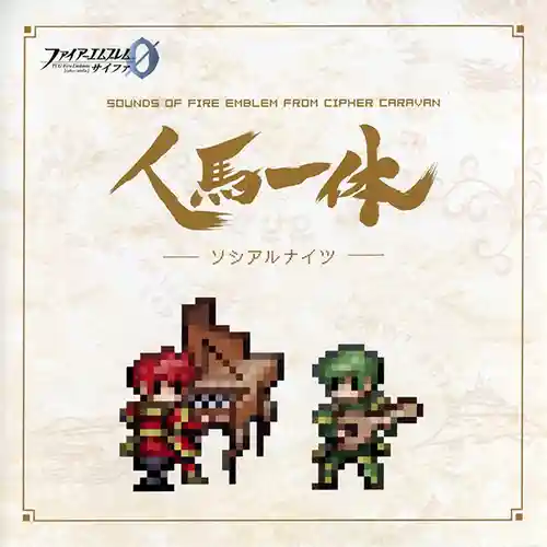 Sounds of Fire Emblem from Cipher Caravan – Horse and Rider as One cover