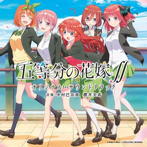 Gotoubun no Hanayome ∬ Original Soundtrack cover
