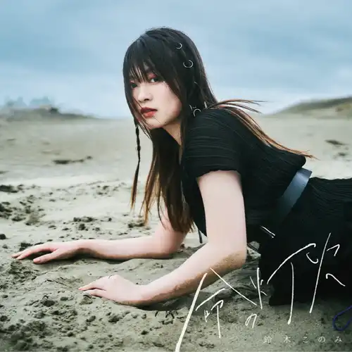 Deep Insanity THE LOST CHILD - Inochi no Tomoshibi cover