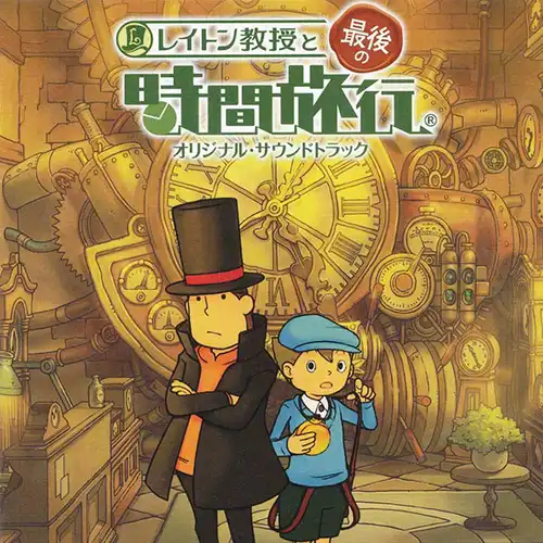 Professor Layton and the Unwound Future Original Soundtrack cover