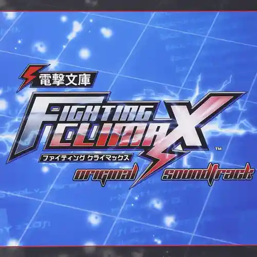 Dengeki Bunko FIGHTING CLIMAX Original Soundtrack cover