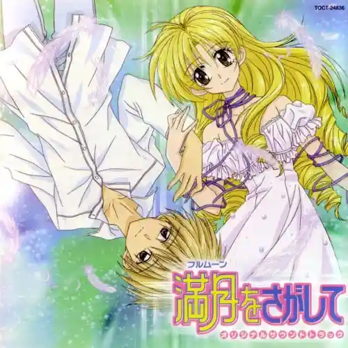 Full Moon wo Sagashite Original Soundtrack cover