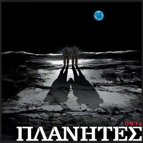 Planetes O.S.T.2 cover