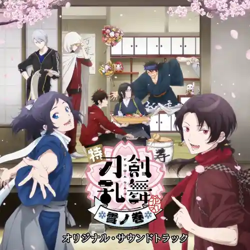 Toku "Touken Ranbu -Hanamaru-" Yuki no Maki Original Soundtrack cover