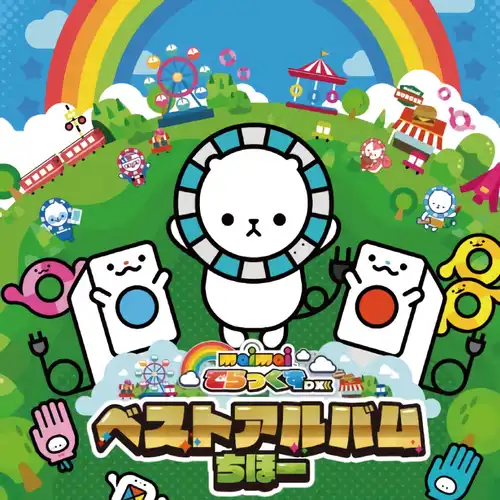 maimai DX Best Album cover