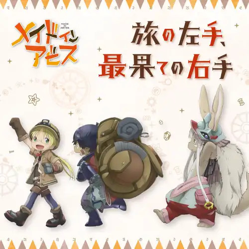 Made in Abyss - Tabi no Hidarite, Saihate no Migite cover