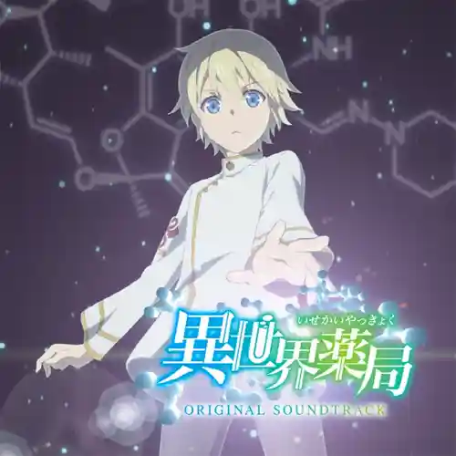 Parallel World Pharmacy Original Soundtrack cover