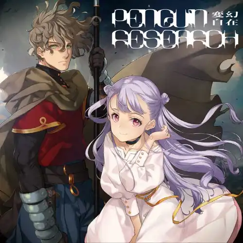 Giant Beasts of Ars - Hengenjizai cover