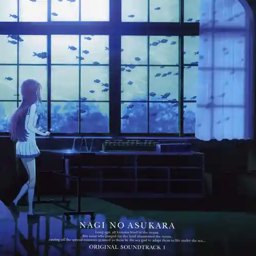 Nagi-Asu: A Lull in the Sea Original Soundtrack 1 cover
