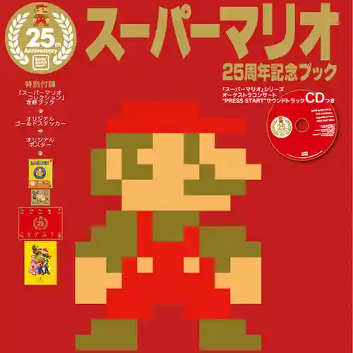 Super Mario Bros. 25th Anniversary Special Sound Track - Press START Edition cover