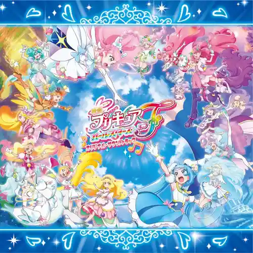 Precure All Stars Movie F Original Soundtrack cover
