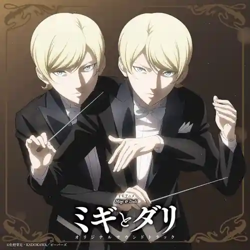 Migi & Dali Original Soundtrack cover