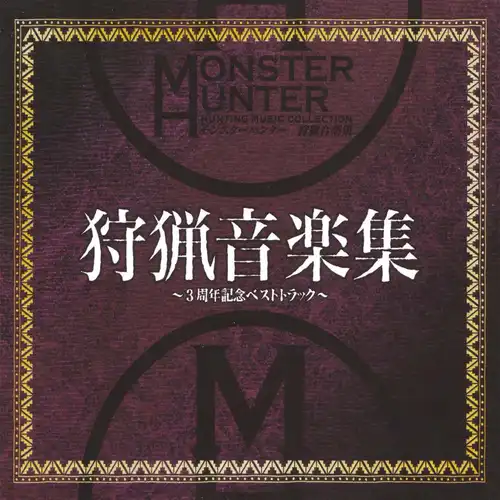 Monster Hunter Hunting Music Collection ~ 3rd Anniversary Commemorative Best Track cover