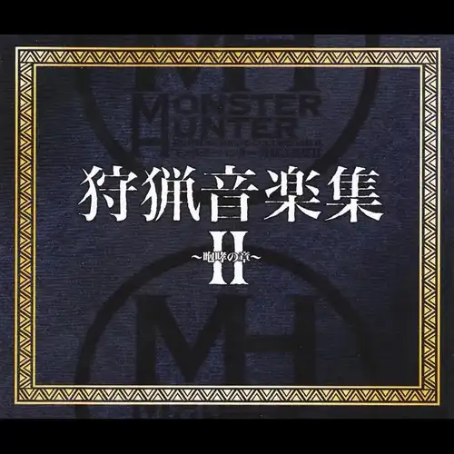 Monster Hunter Hunting Music Collection II ~Roar chapter~ cover
