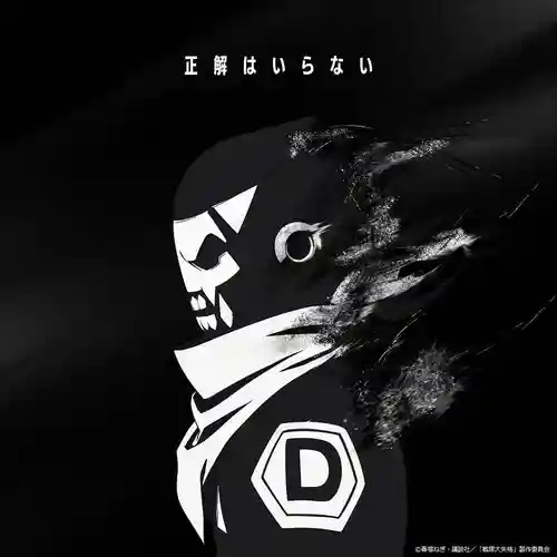 Go! Go! Loser Ranger! - ED: Seikai wa Iranai cover