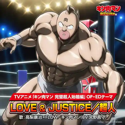 Kinnikuman Perfect Origin Arc - LOVE & JUSTICE / Choujin cover