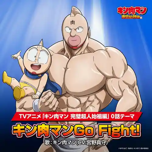 Kinnikuman Perfect Origin Arc - Kinnikuman Go Fight! cover