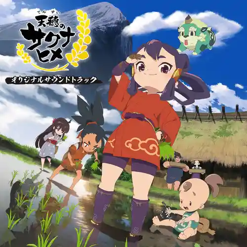 Sakuna: Of Rice and Ruin (Original Animation Soundtrack) cover