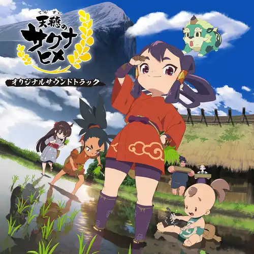 Sakuna: Of Rice and Ruin (Original Animation Soundtrack) cover