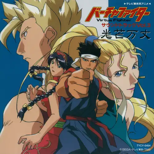 Virtua Fighter Soundtrack Vol.3 Koubou Banjou cover