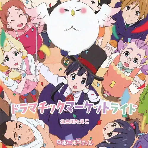 Tamako Market OP Single - Dramatic Market Ride cover