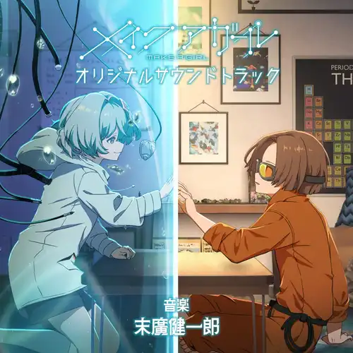 MAKE A GIRL Original Soundtrack cover