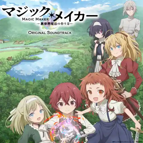 Magic Maker: Isekai Mahou no Tsukurikata Original Soundtrack cover
