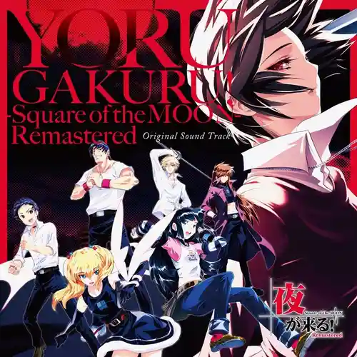 Yoru ga Kuru! - Square of the Moon Remastered Original Soundtrack cover
