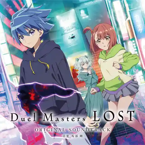Duel Masters LOST Original Soundtrack Complete Edition cover