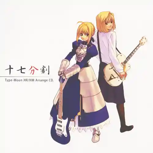TYPE-MOON HR/HM Arrange CD - 17 Bunkatsu cover