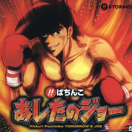 Pachinko Ashita no Joe Original Soundtrack cover
