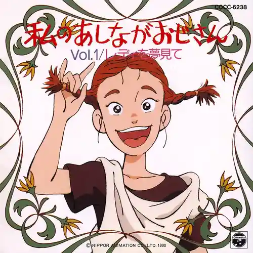 Daddy Long Legs Vol.1 Lady wo Yumemite cover