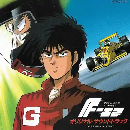 F Original Soundtrack cover