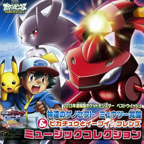 Pokémon the Movie: Genesect and the Legend Awakened & Pikachu & Ibui☆Friends Music Collection cover