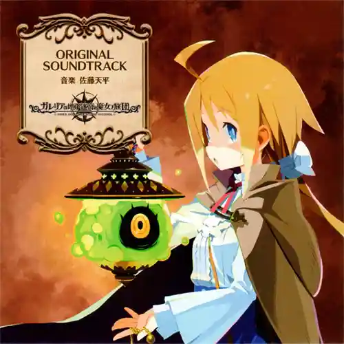 Coven and Labyrinth of Galleria Original Soundtrack cover