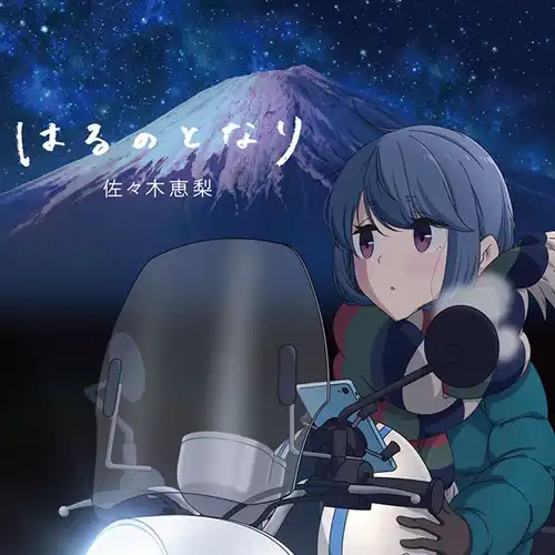 Yuru Camp△ Season 2 - Haru no Tonari cover