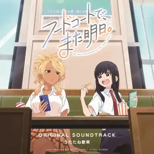 See You Tomorrow at the Food Court Original Soundtrack cover
