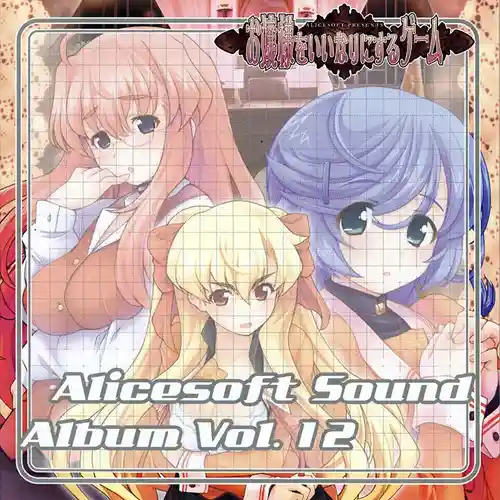 Alice Sound Album Vol.17 - Ojousama wo Iinari ni Suru Game cover