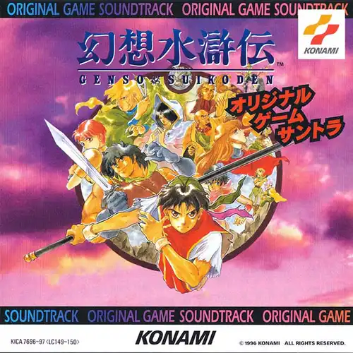 Suikoden Original Game Soundtrack cover