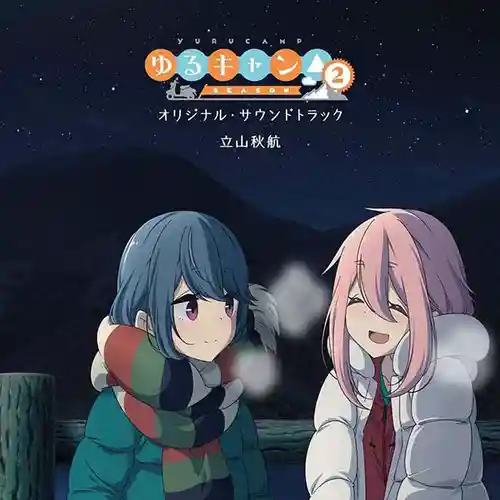 Yuru Camp△ Season 2 Original Soundtrack cover