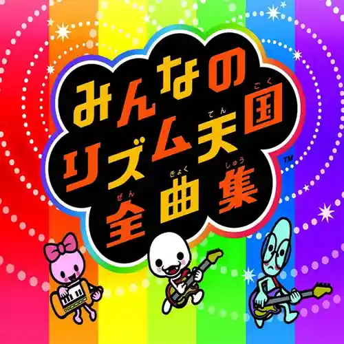 Rhythm Heaven Fever Complete Music Collection cover