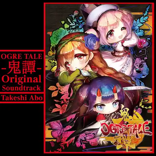 OGRE TALE Original Soundtrack cover