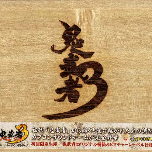 Onimusha 3 Original Soundtrack cover