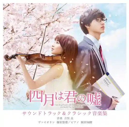 Your Lie in April Soundtrack & Classical Music Collection cover
