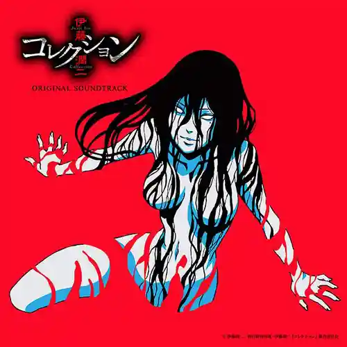 Junji Ito Collection Original Soundtrack cover